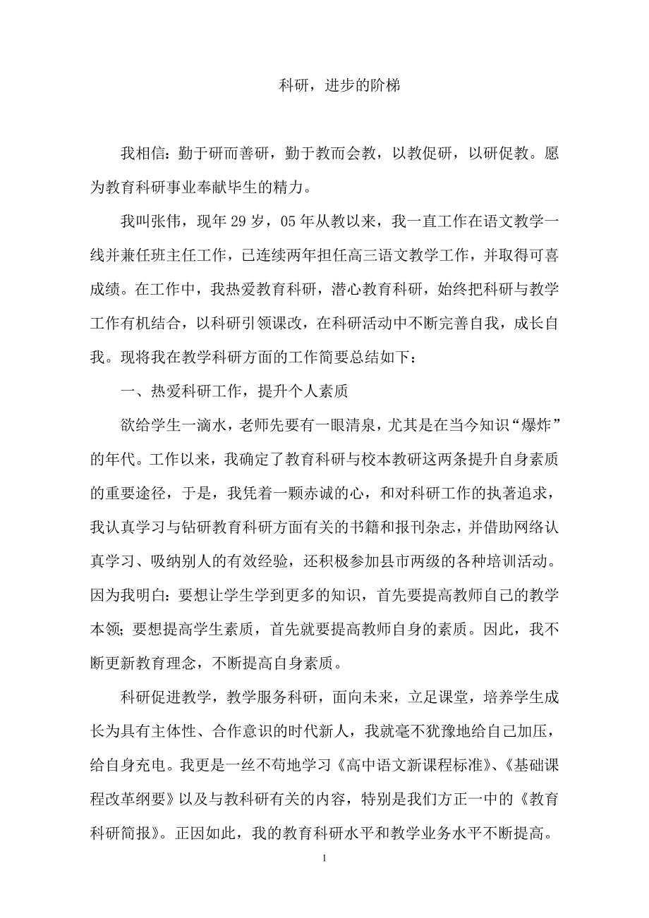 科研先进个人材料_第2页