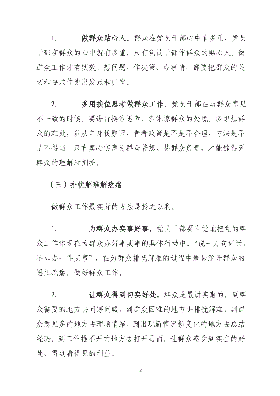 就是一要不断增强敢于做群众工作的意识_第2页