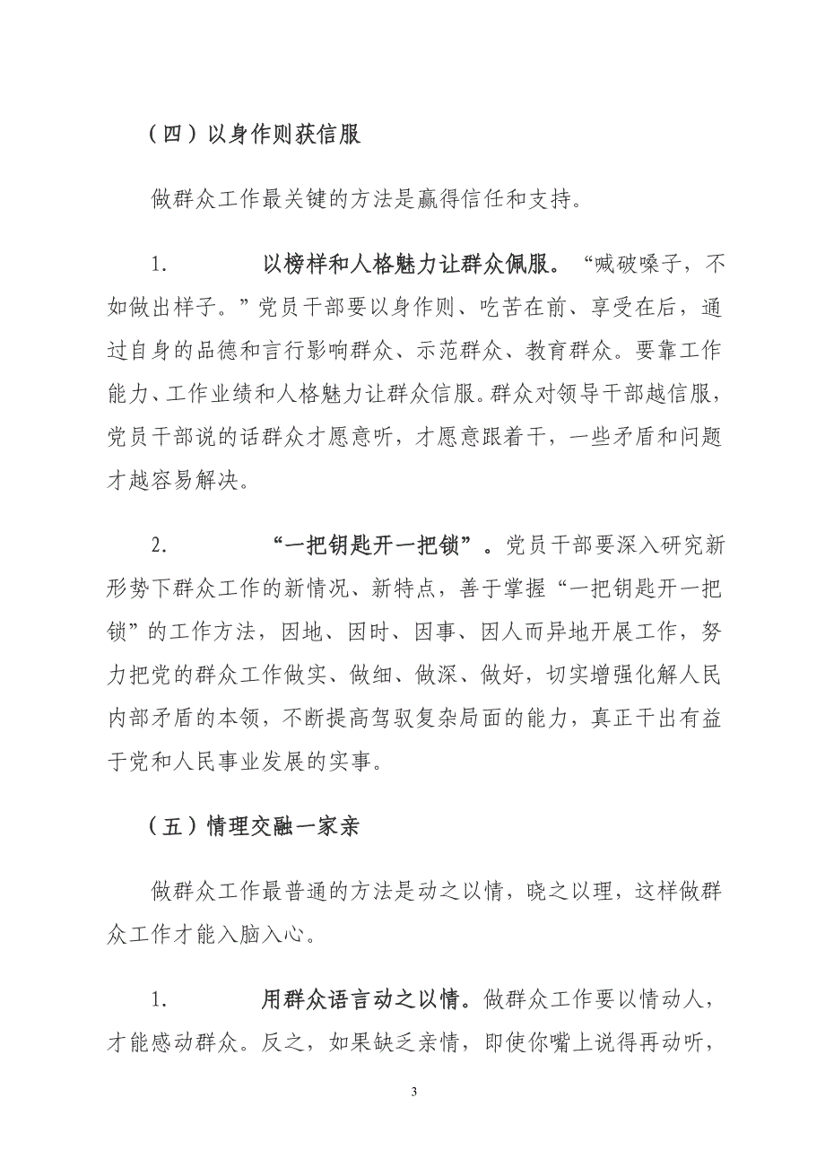 就是一要不断增强敢于做群众工作的意识_第3页