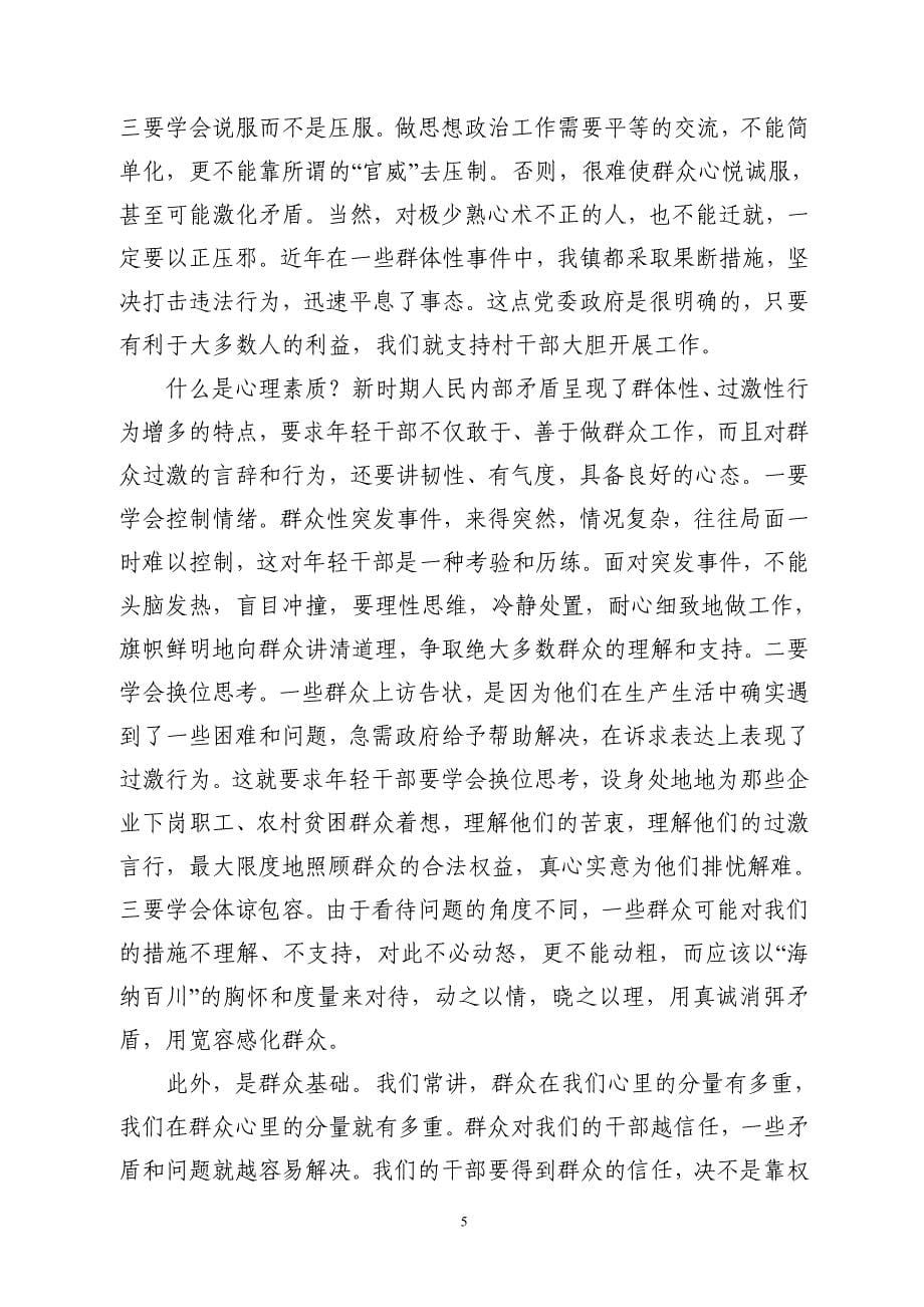 就是一要不断增强敢于做群众工作的意识_第5页