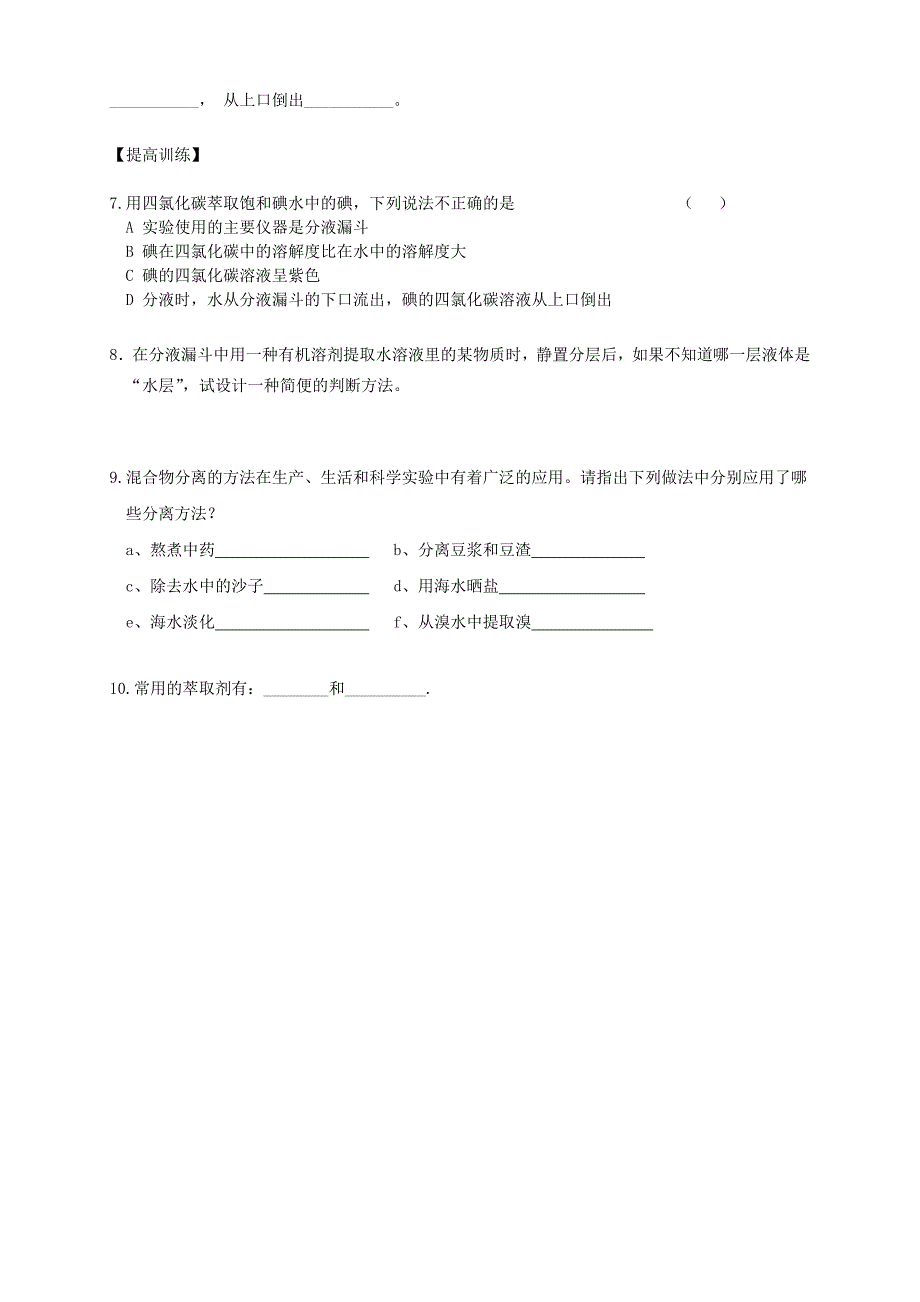 高中化学 1.1.3化学实验基本方法（3）导学案 新人教版必修1_第3页