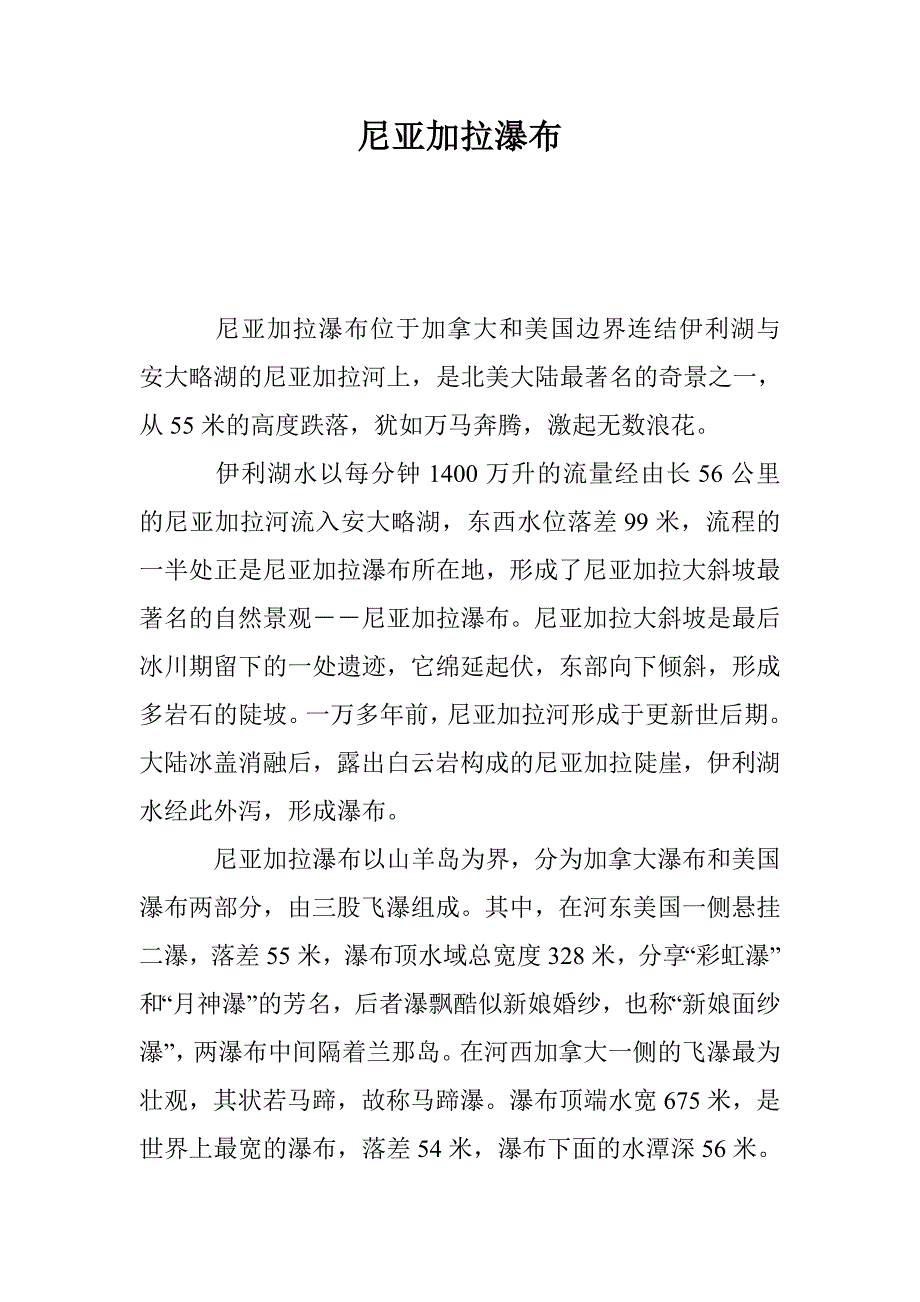 尼亚加拉瀑布_第1页