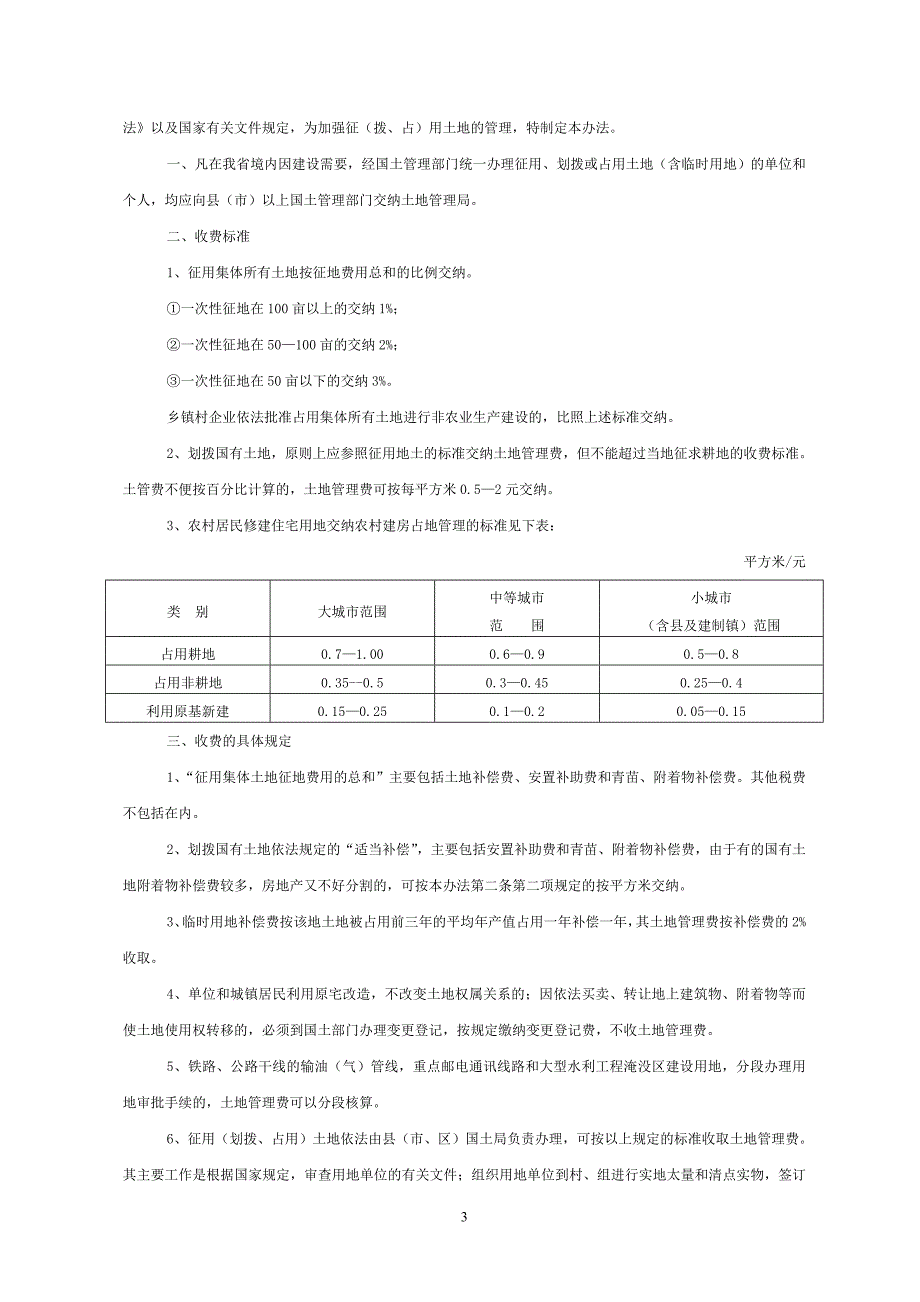 省物价局,国土局,财政厅_第3页