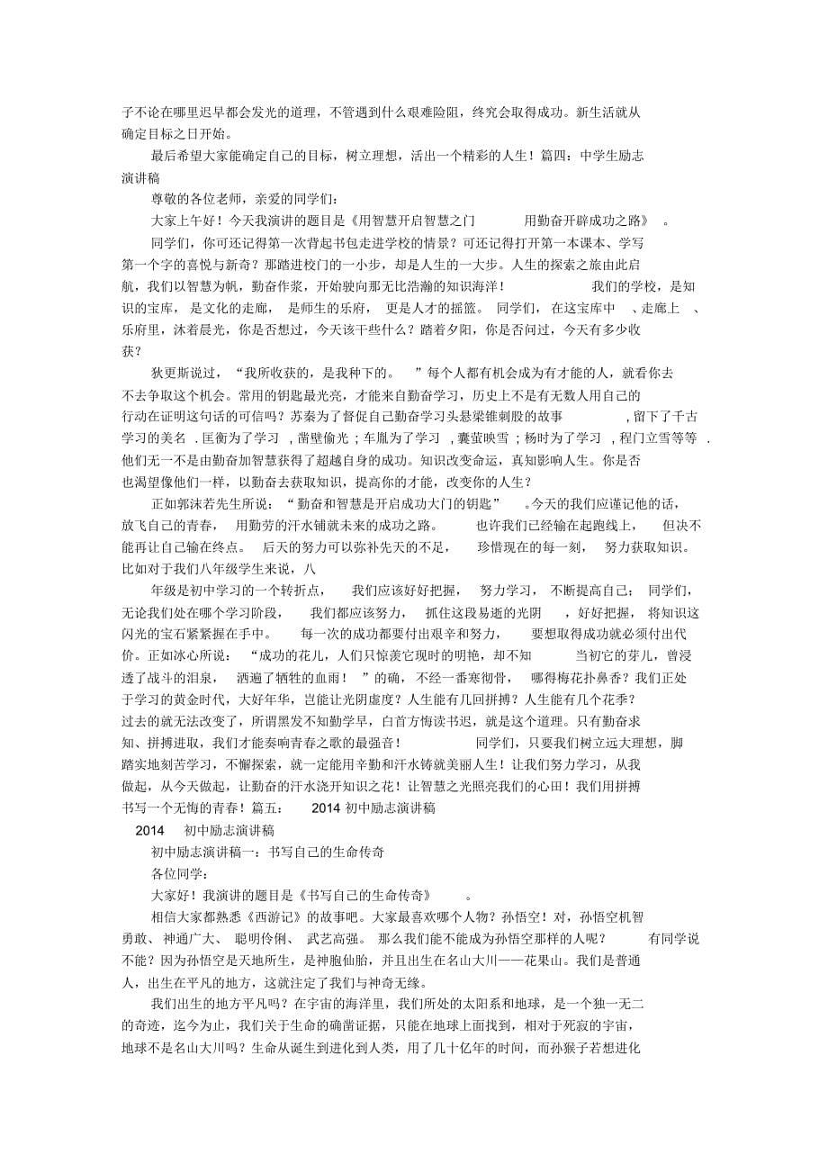 关于奋发励志,拼搏进取,明确目标,努力学习,学习方法的初中演讲稿_第5页