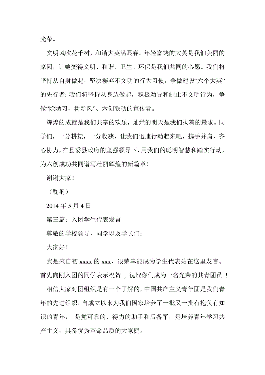 韩学生代表发言(精选多篇)_第3页