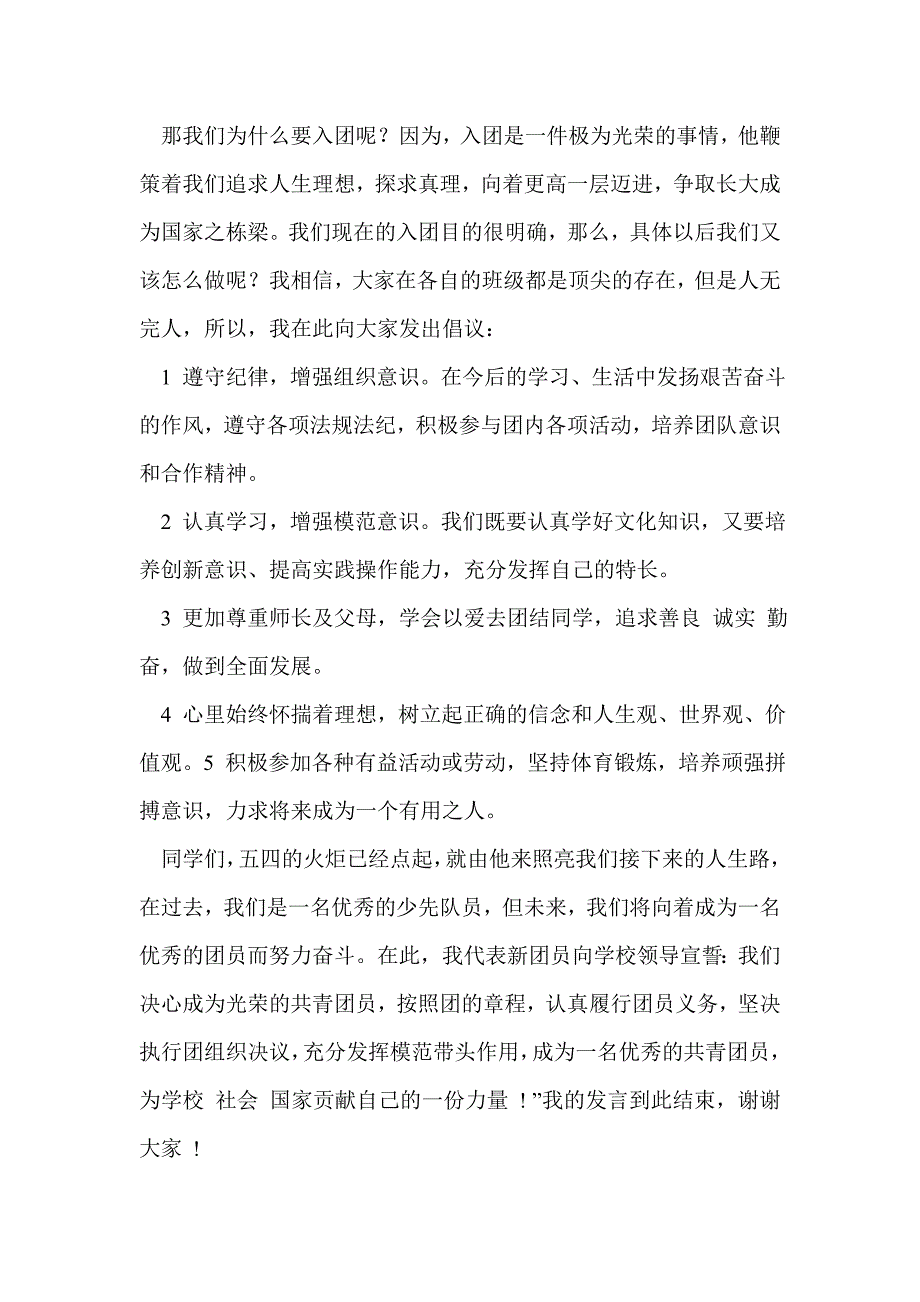 韩学生代表发言(精选多篇)_第4页