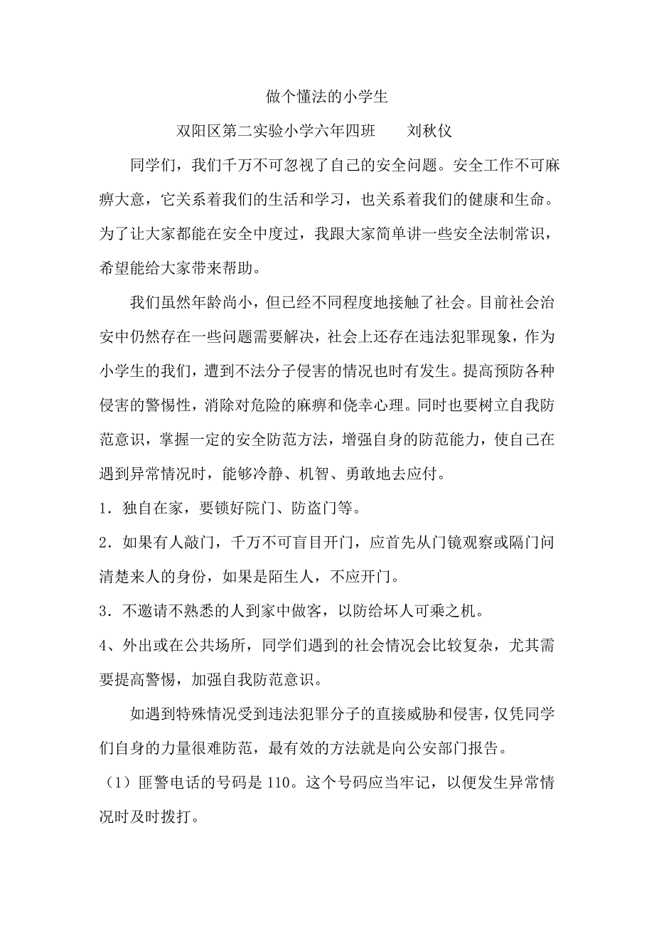 六年四班法制征文_第1页