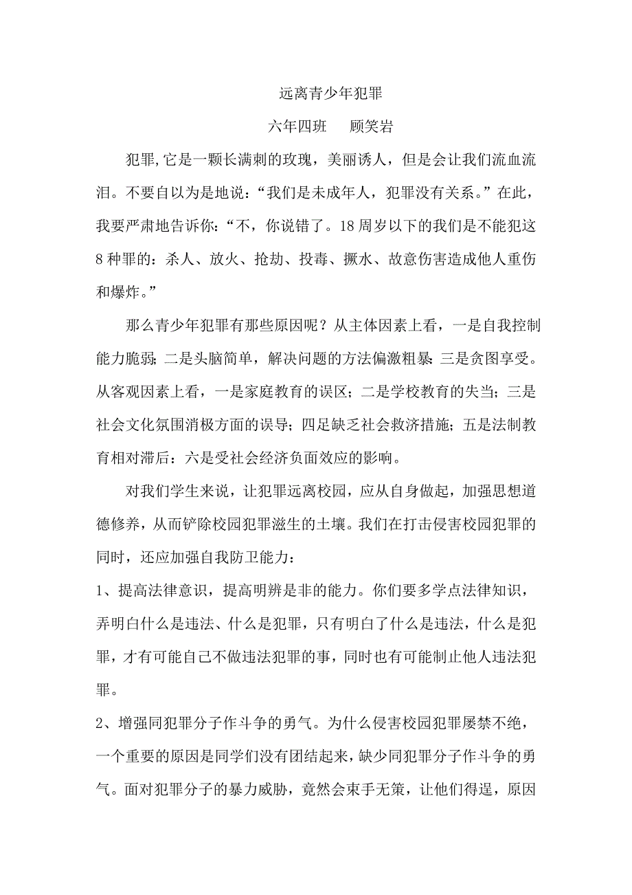 六年四班法制征文_第3页