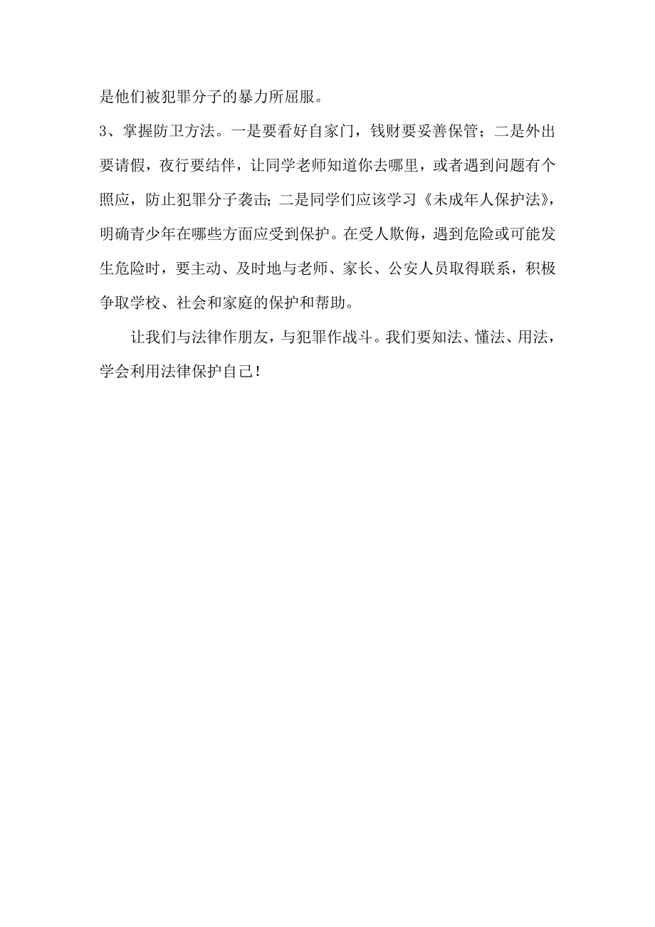 六年四班法制征文_第4页