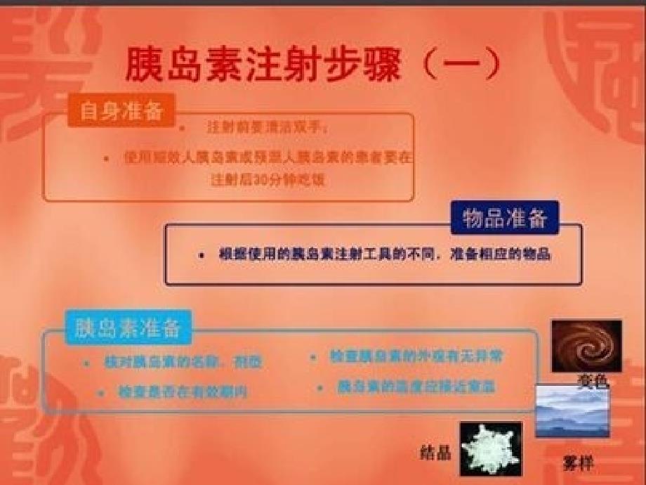 糖尿病病人胰岛素皮下注射方法课件_第4页