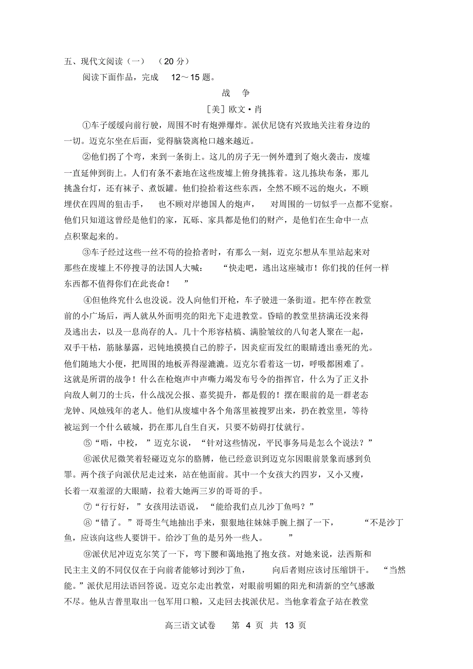 2016年5月苏锡常镇高三语文二模卷及答案_第4页