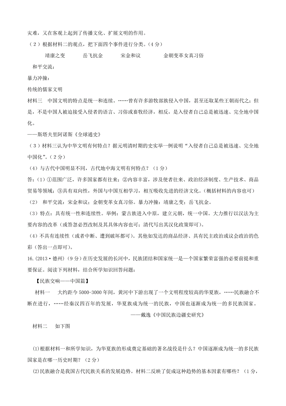 七年级历史下册 第12课《蒙古的兴起和元朝的建立》真题历练（无答案） 新人教版_第2页