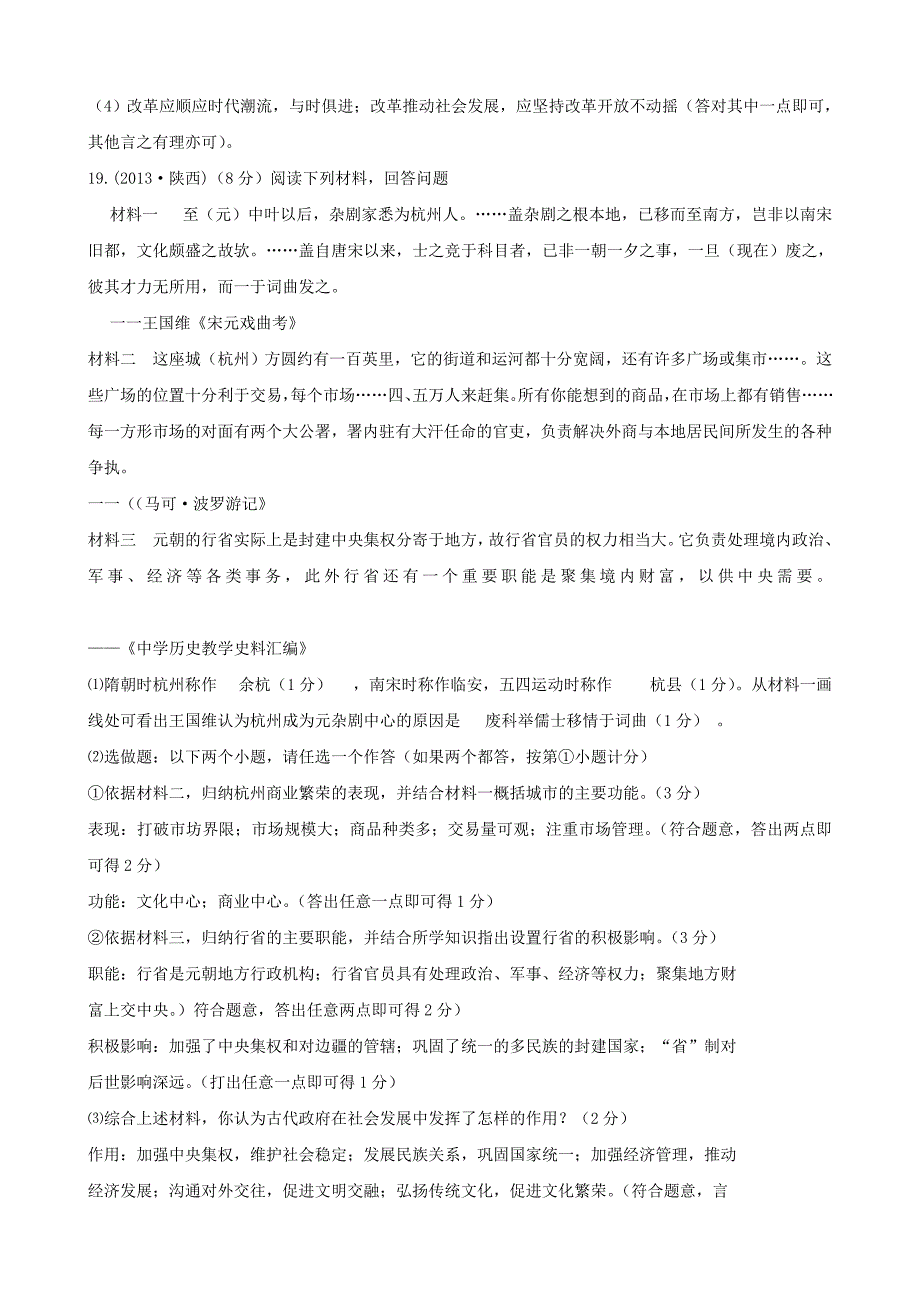 七年级历史下册 第12课《蒙古的兴起和元朝的建立》真题历练（无答案） 新人教版_第4页