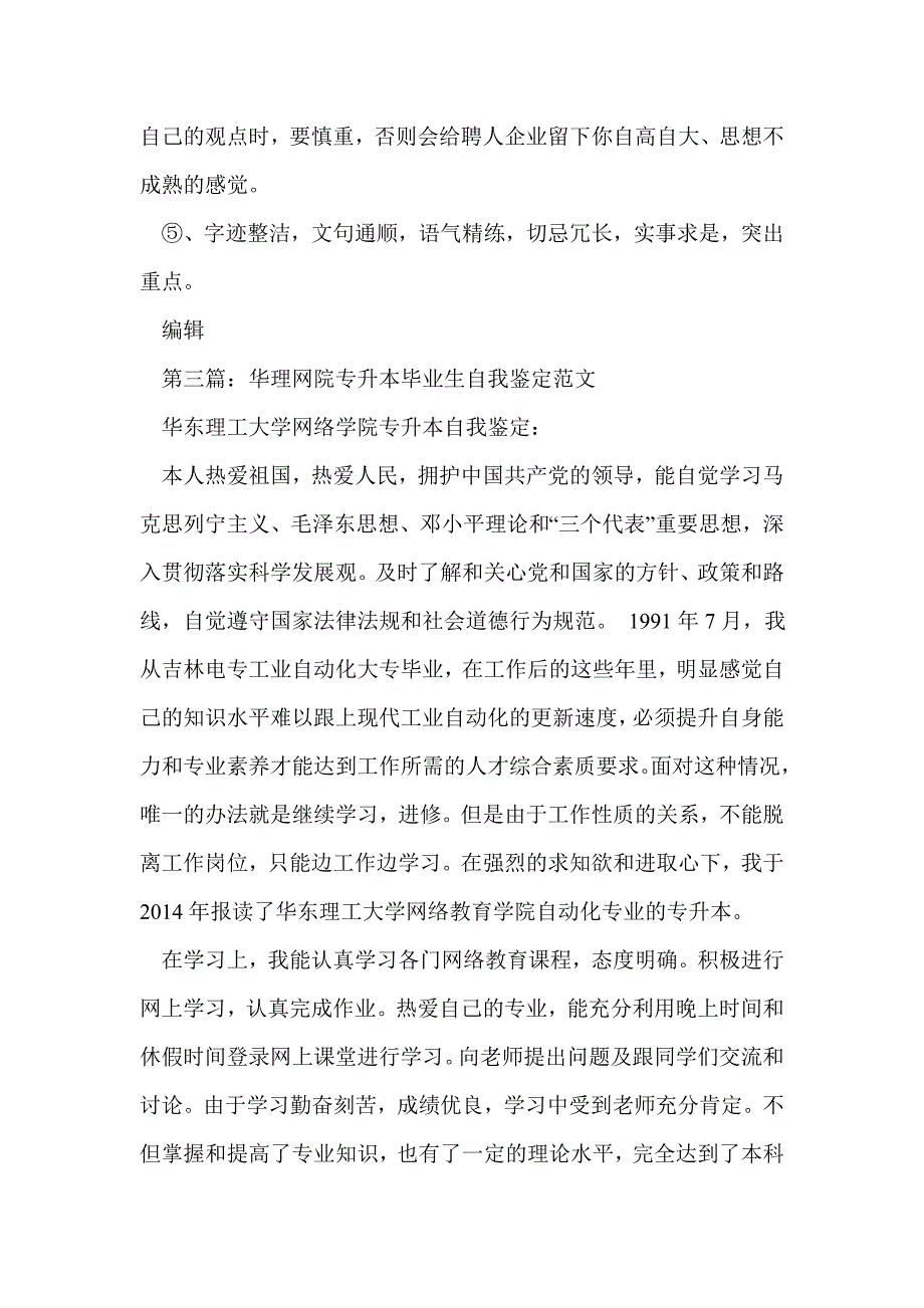 网教毕业生自我鉴定(精选多篇)_第4页