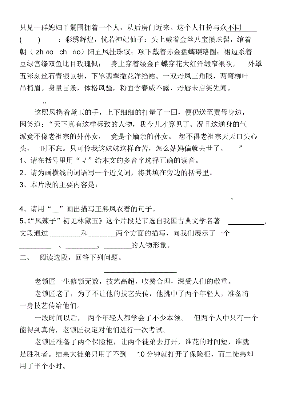 元正小学五年级期末测试题(含听力7套)_第3页