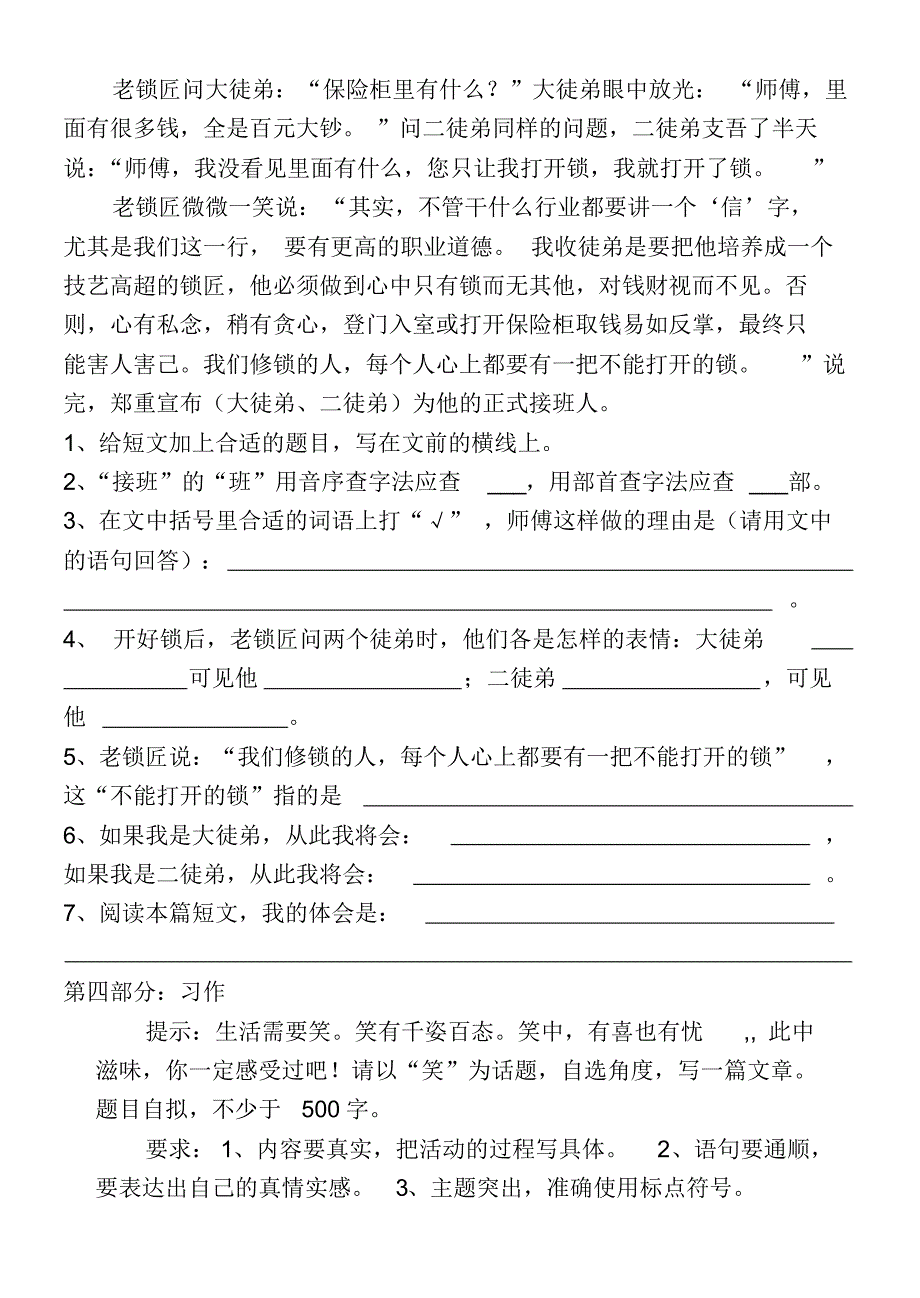 元正小学五年级期末测试题(含听力7套)_第4页