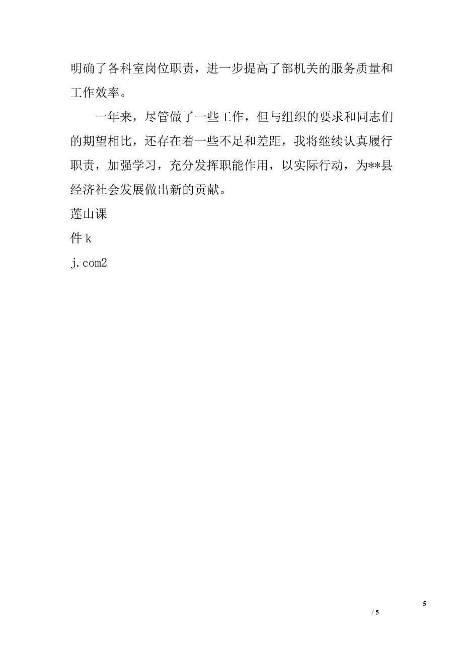 县委组织部部长2009年述职述廉报告_第5页