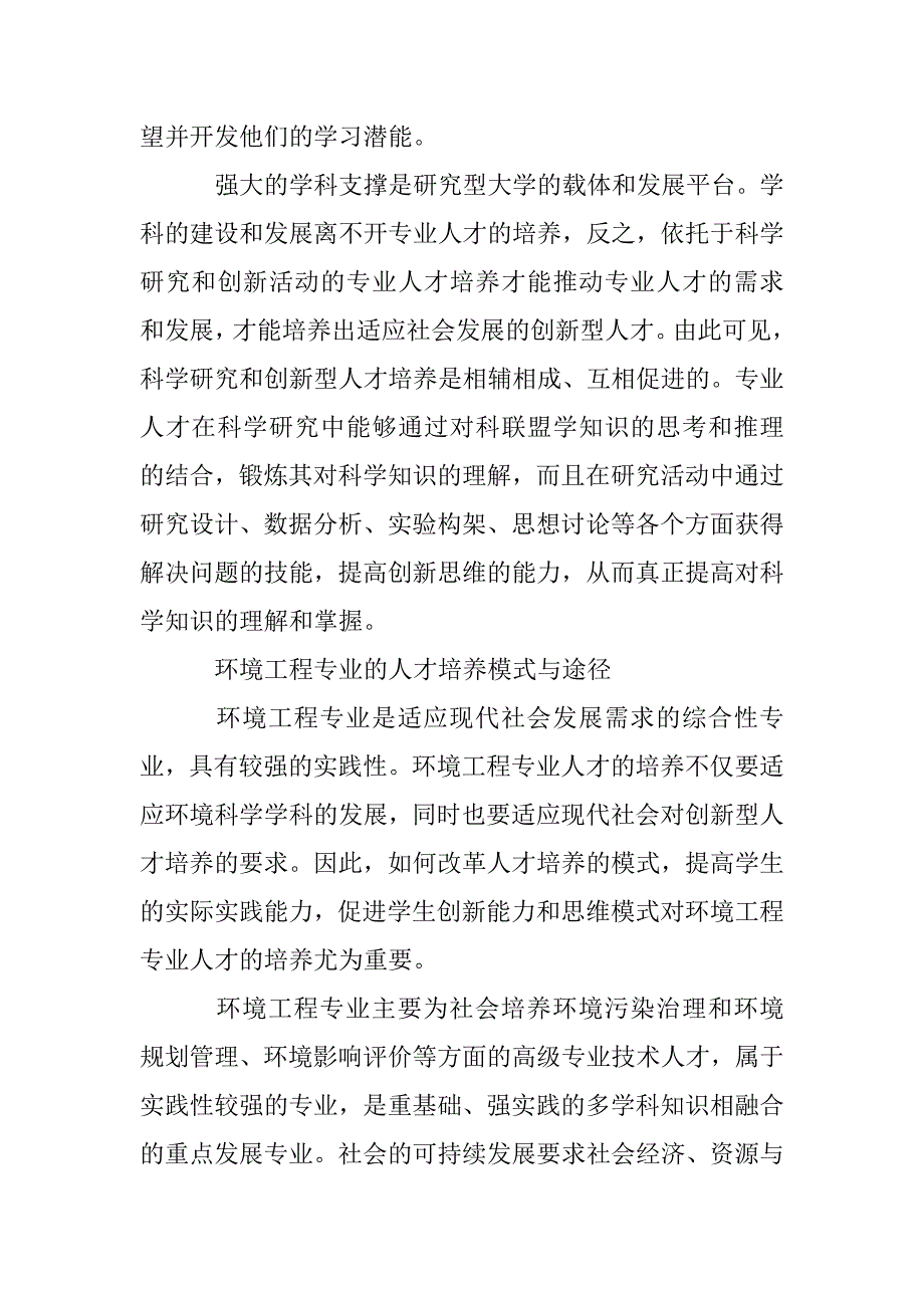 寓科学研究和创新活动于环境工程专业创新人才培养_第2页