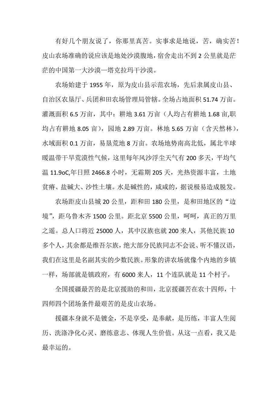 援疆博文日记选_第2页