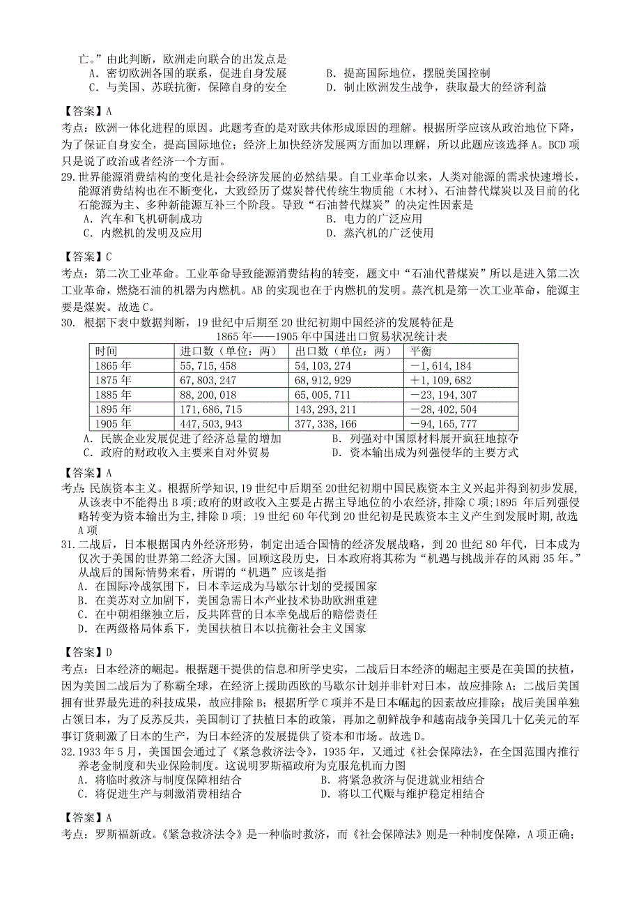 湖南省2014届高三历史第六次质量检测试题（含解析）新人教版_第2页