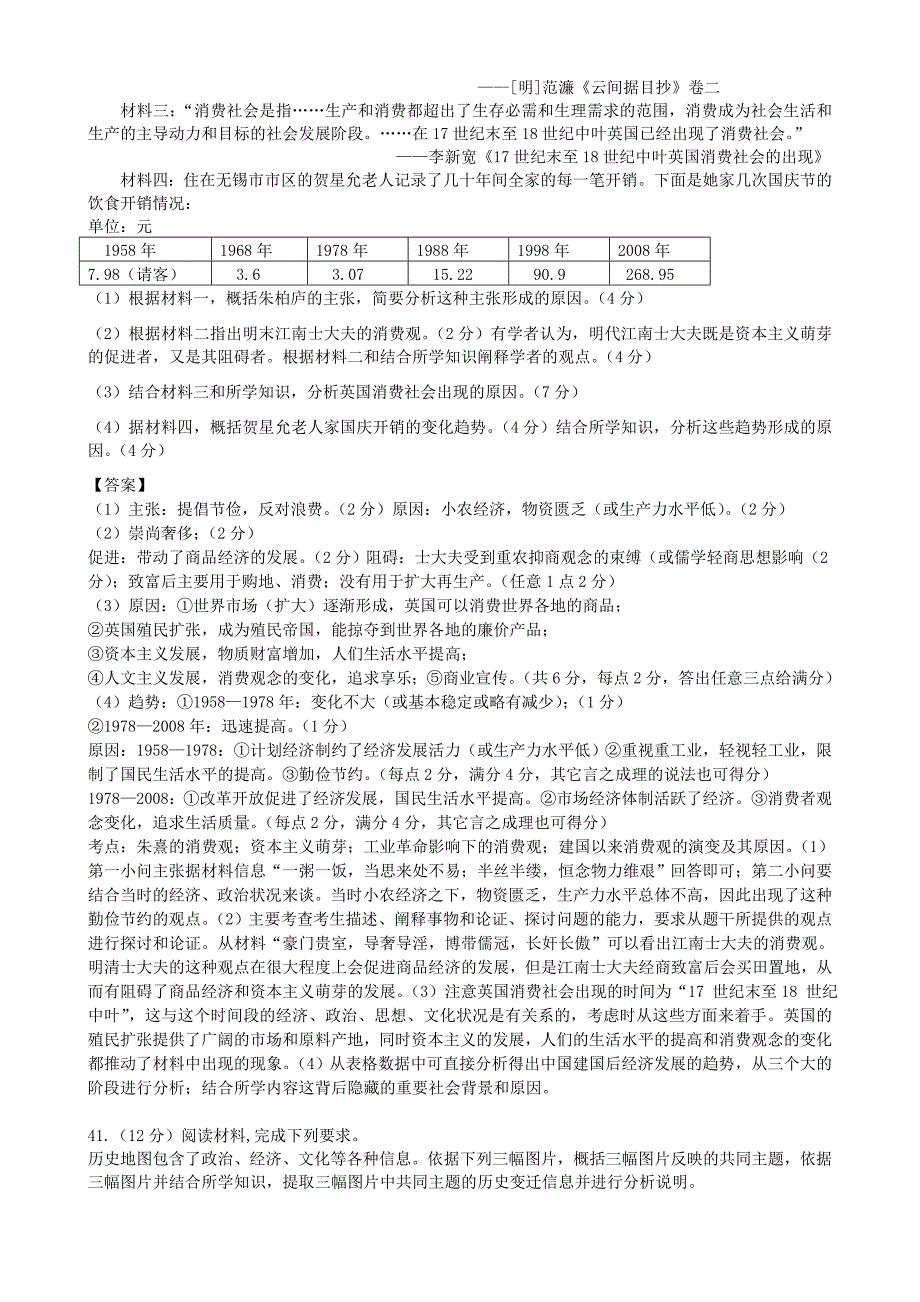 湖南省2014届高三历史第六次质量检测试题（含解析）新人教版_第4页