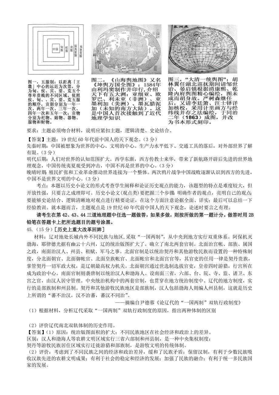 湖南省2014届高三历史第六次质量检测试题（含解析）新人教版_第5页