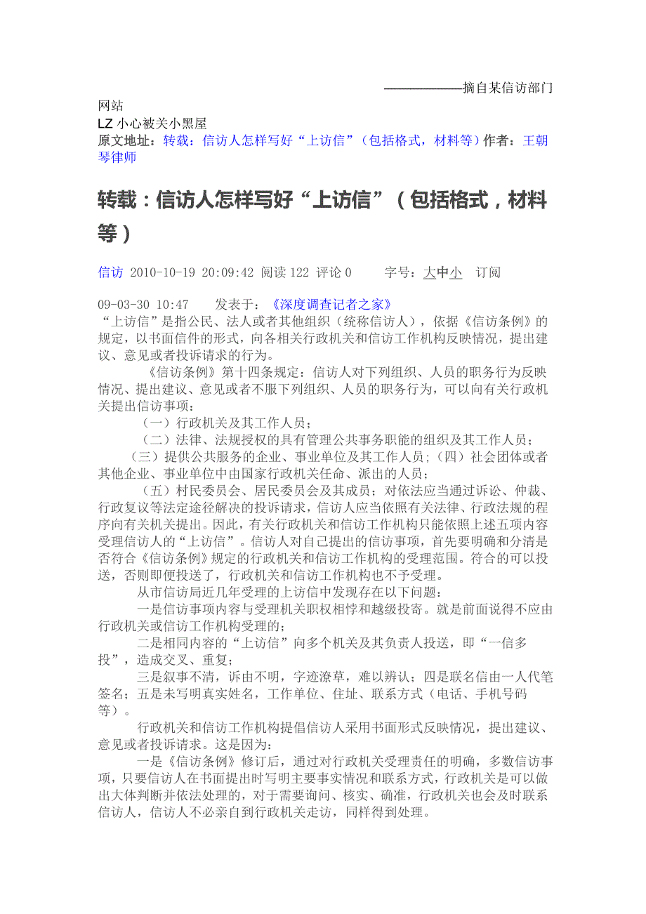 信访人怎样书写信访材料_第2页