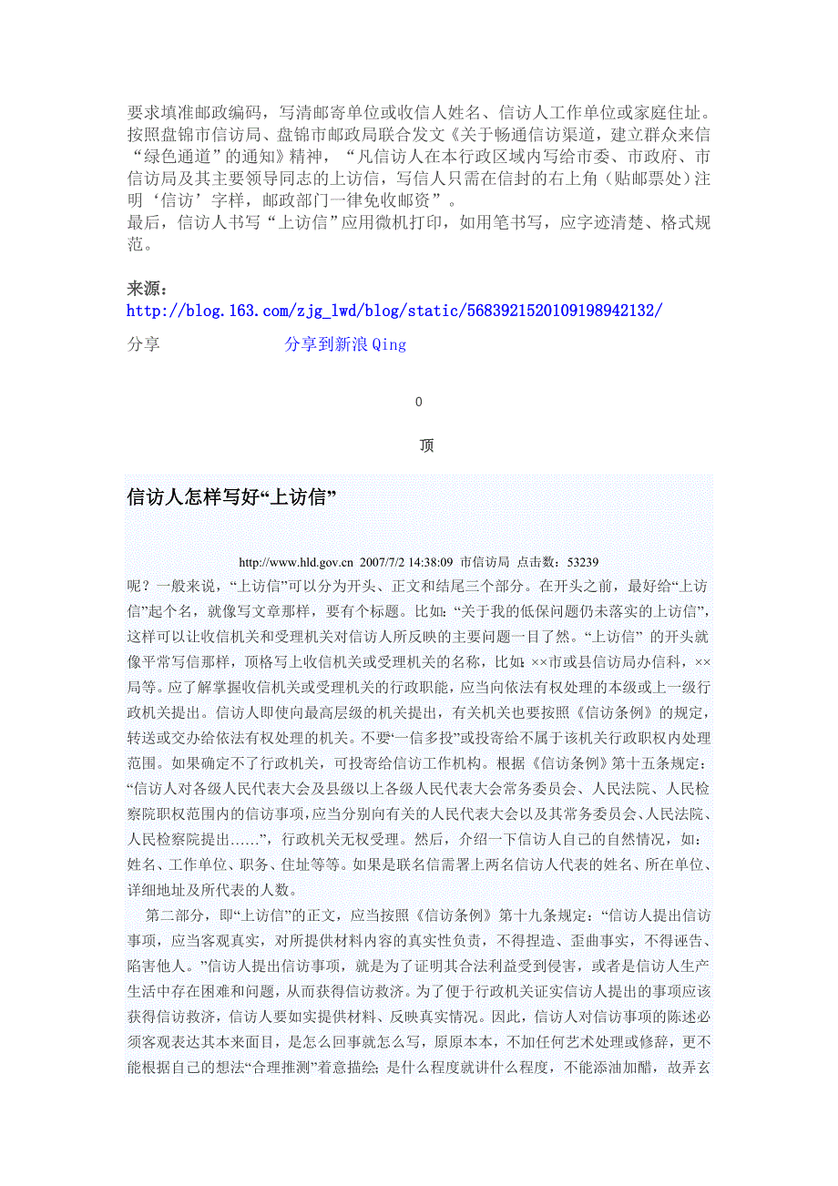 信访人怎样书写信访材料_第4页