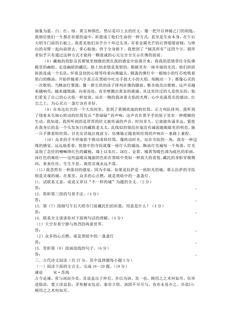 浙江省2014届高考语文模拟冲刺卷（提优卷）试题（二）新人教版_第4页