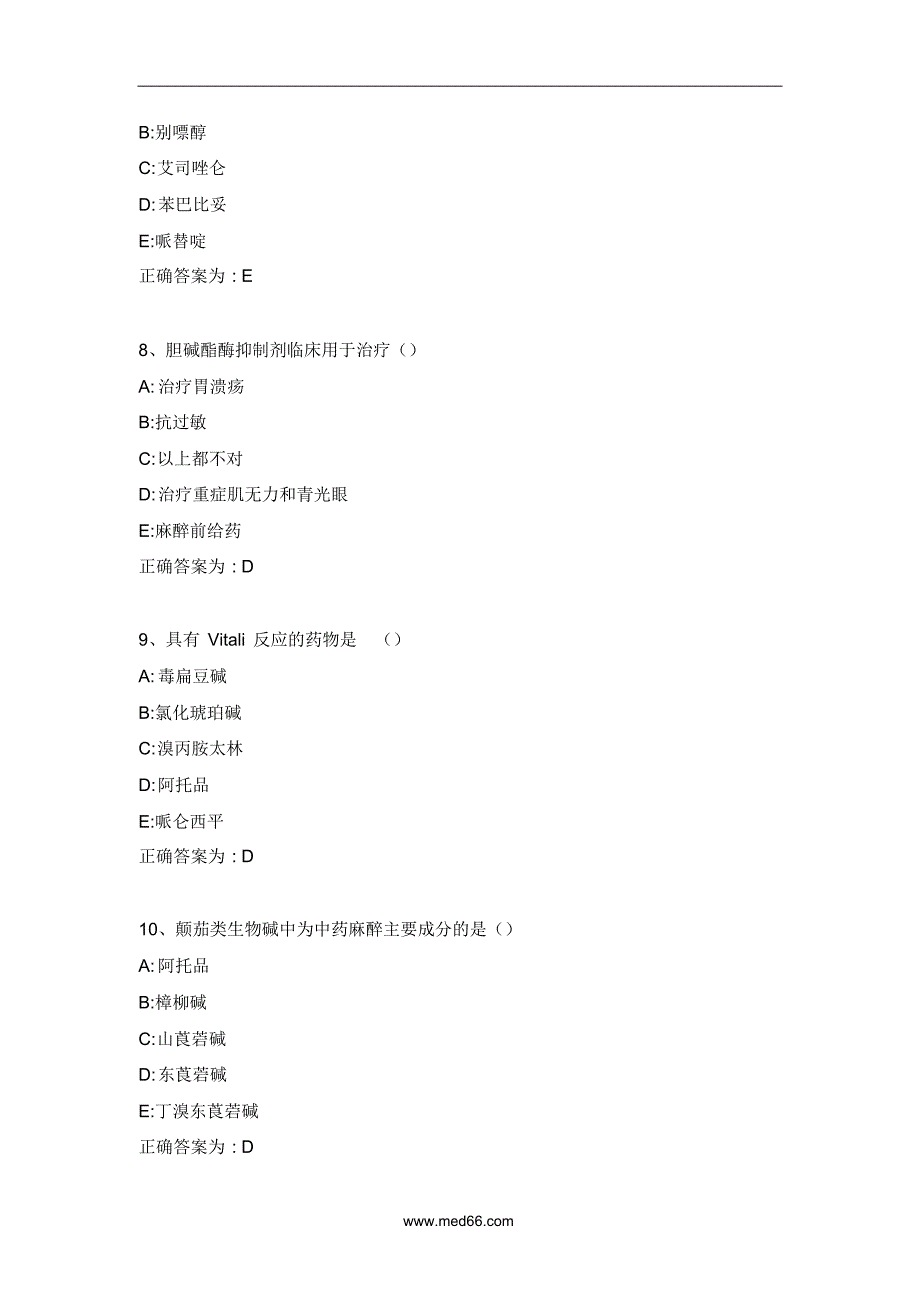 2017年卫生专业技术资格考试药学(师)基础模拟试题_第3页