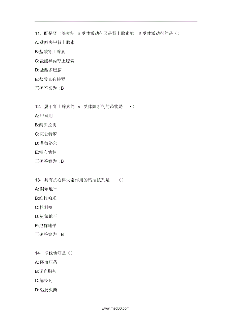 2017年卫生专业技术资格考试药学(师)基础模拟试题_第4页