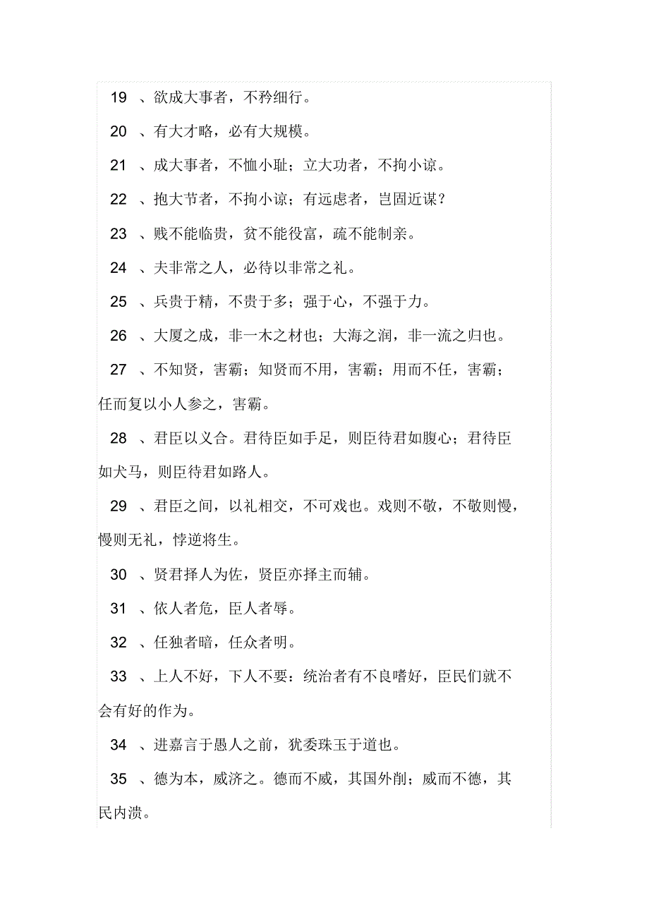 东周列国志名句_第2页