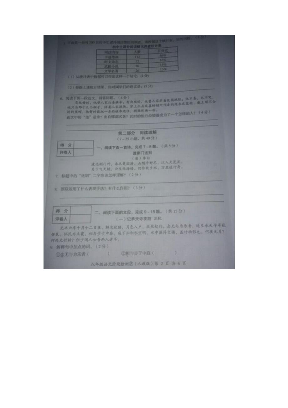 河北省2014-2015学年八年级语文上学期阶段检测试题（2）（扫描版）_第2页