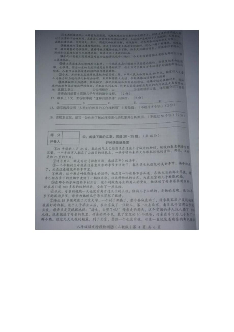 河北省2014-2015学年八年级语文上学期阶段检测试题（2）（扫描版）_第4页