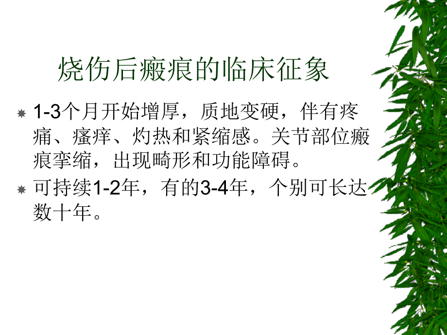 课程瘢痕治疗_第2页