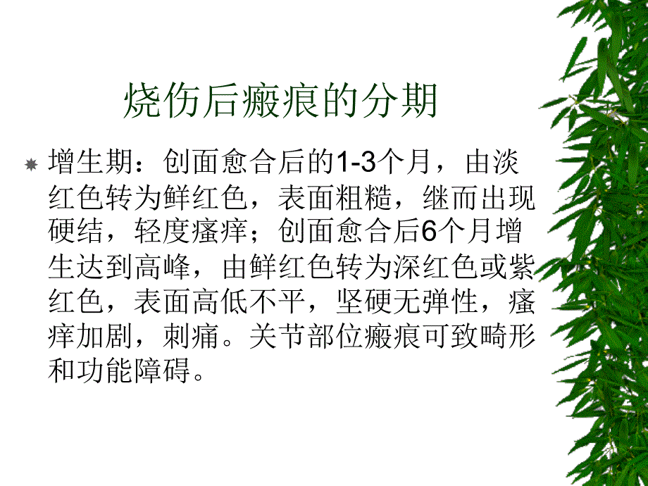 课程瘢痕治疗_第3页