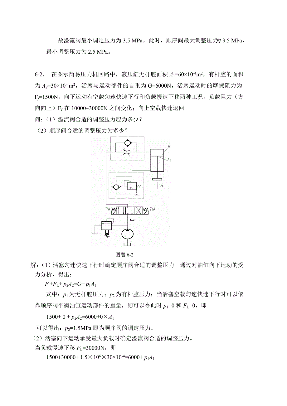 液压回路习题答案_第2页