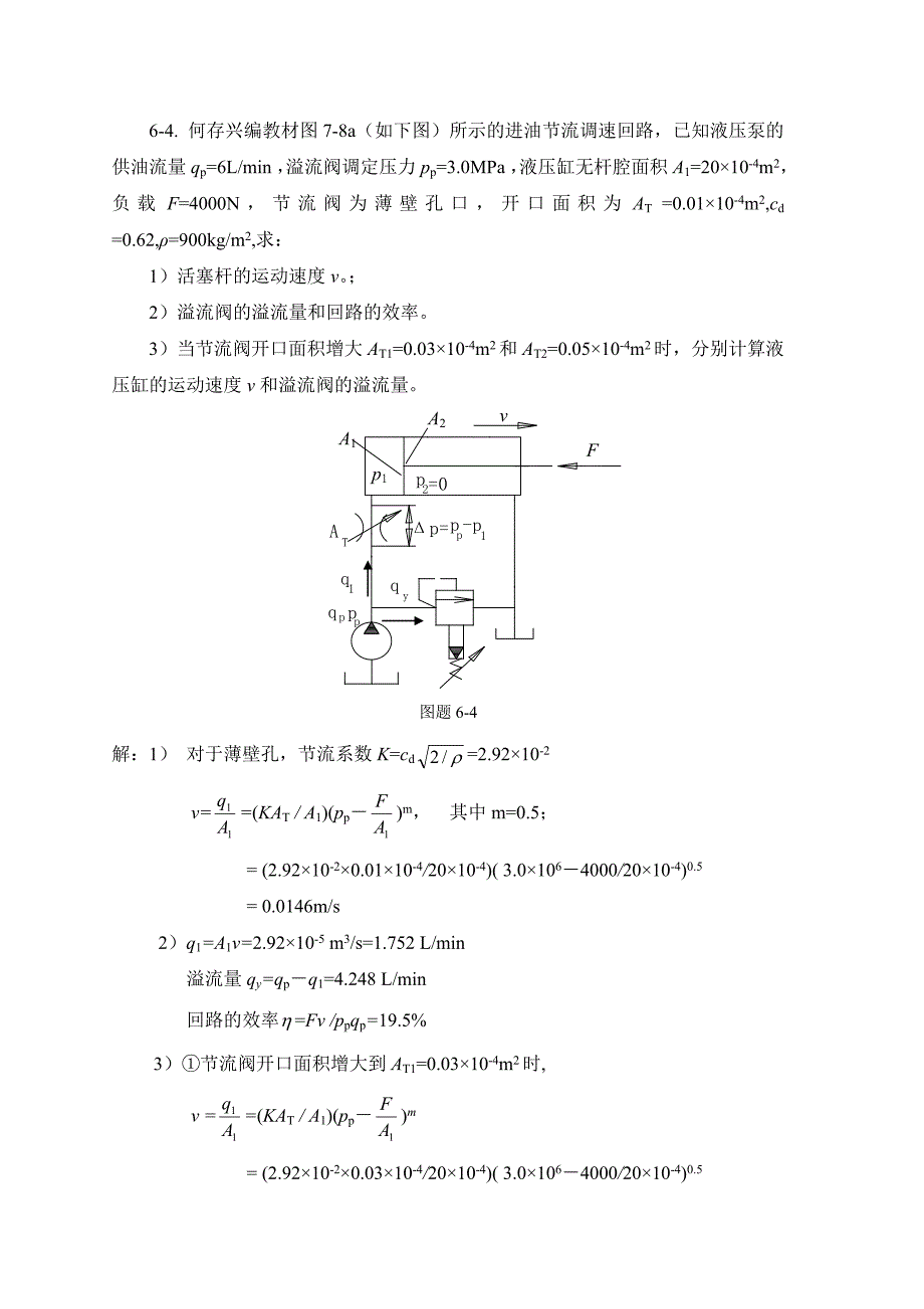 液压回路习题答案_第4页