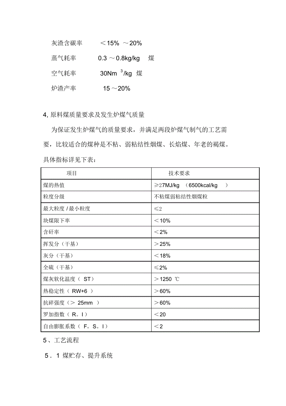 两段式煤气炉冷静煤气站_第3页