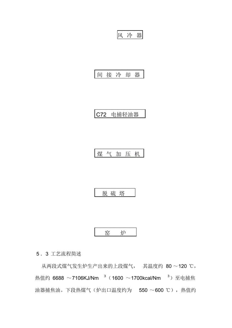 两段式煤气炉冷静煤气站_第5页