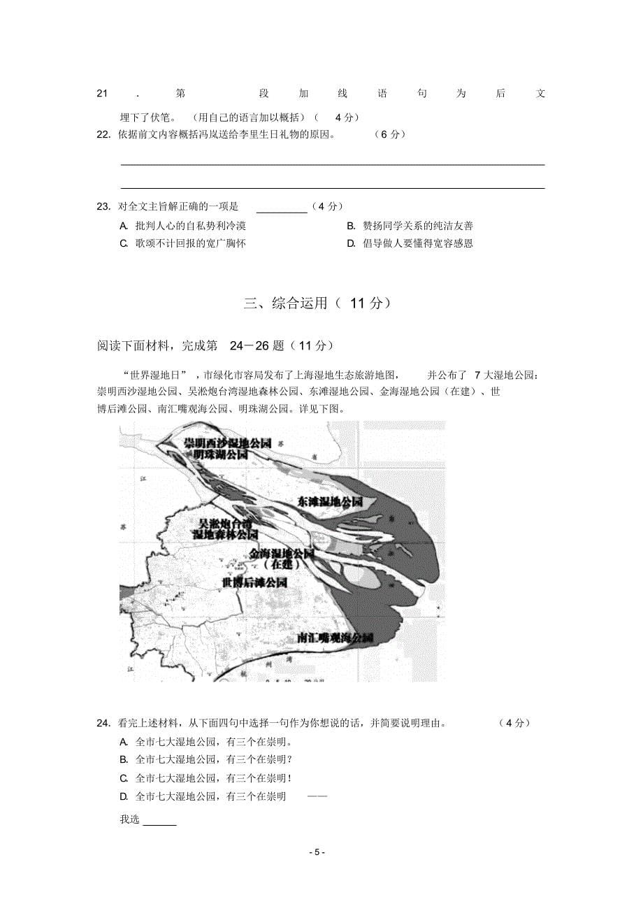 上海市崇明县2015年中考二模语文试题_第5页
