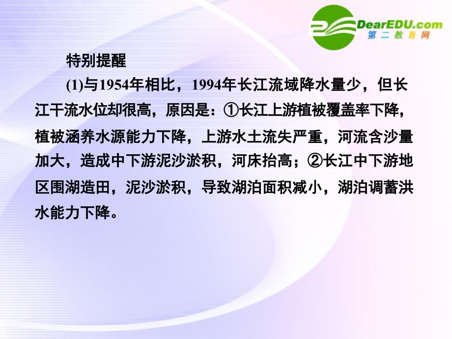 高考地理第一轮总复习 第三部分33河流的综合整治课件_第4页