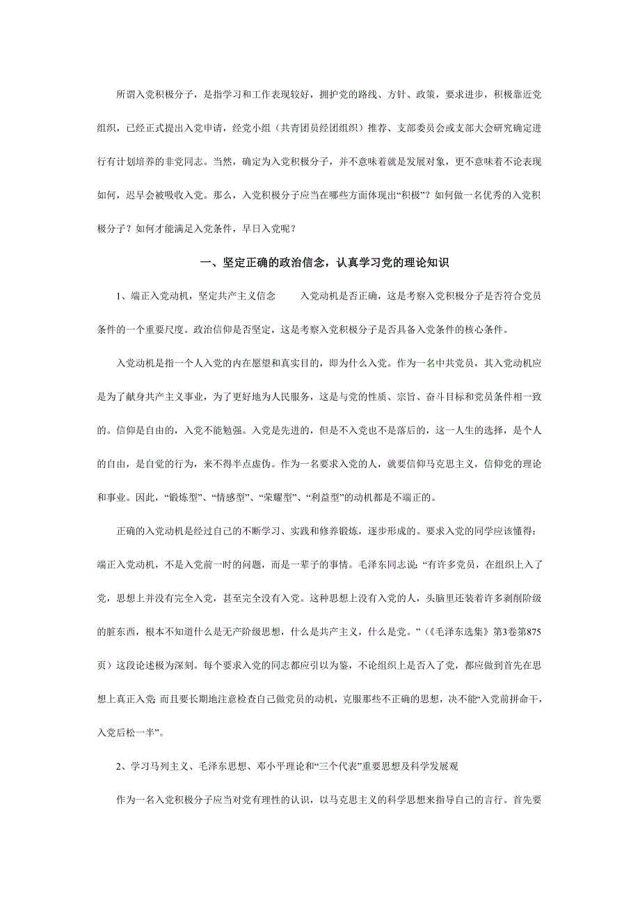 如何做一名优秀的入党积极分子_第1页