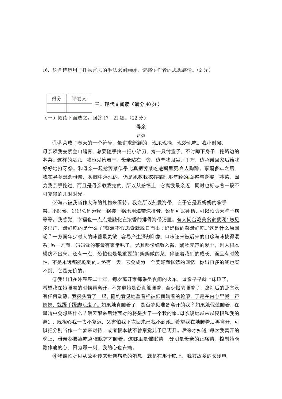 2013年辽宁省营口市中考语文试卷及答案_第5页