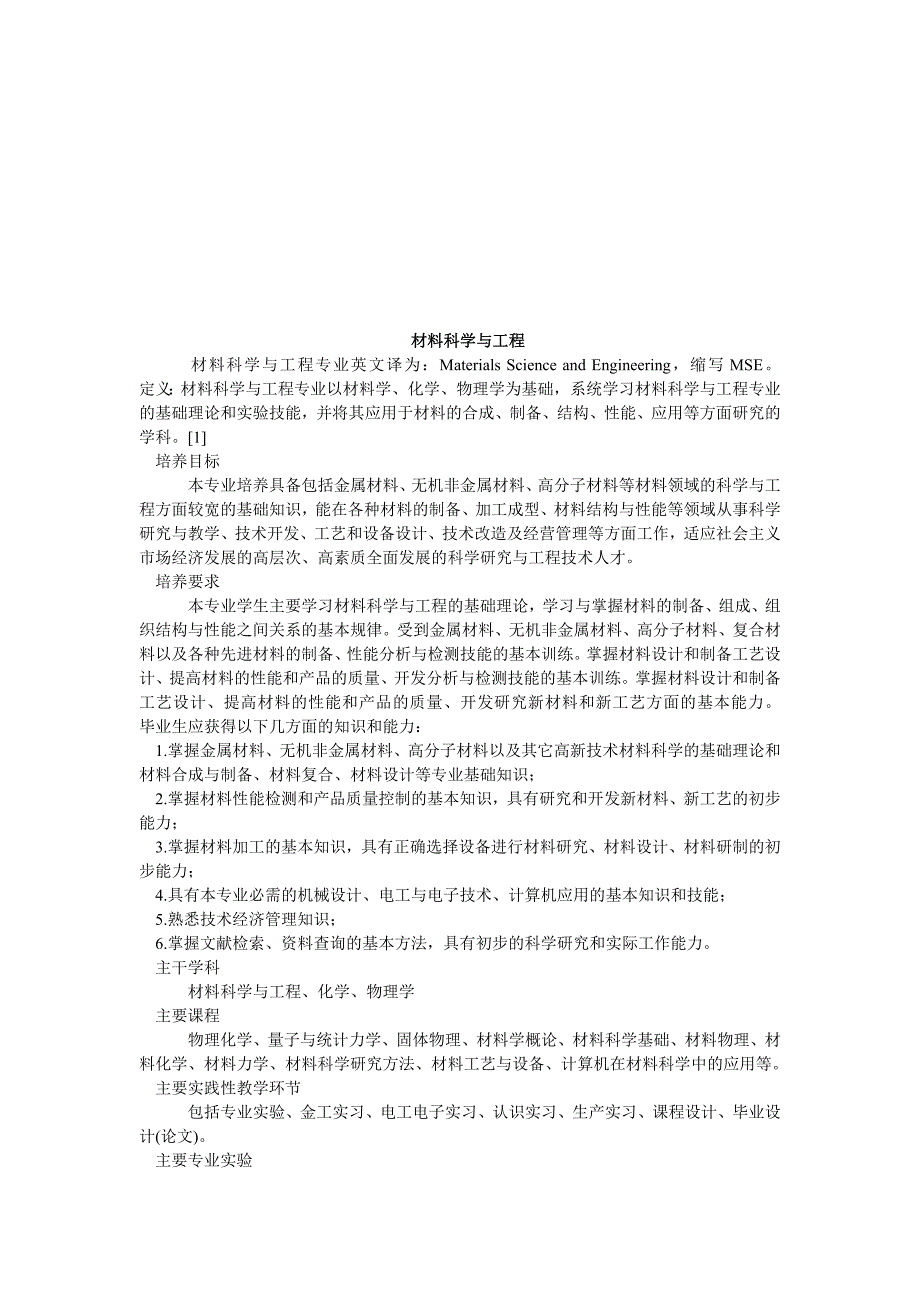 工程技术类专业总括_第2页