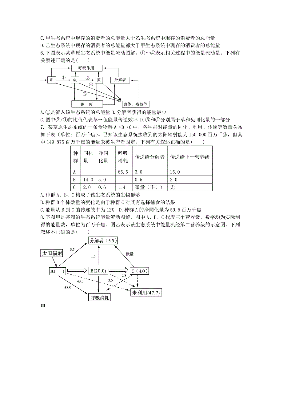 河北2013-2014学年高二生物上学期第四次月考试题新人教版_第2页