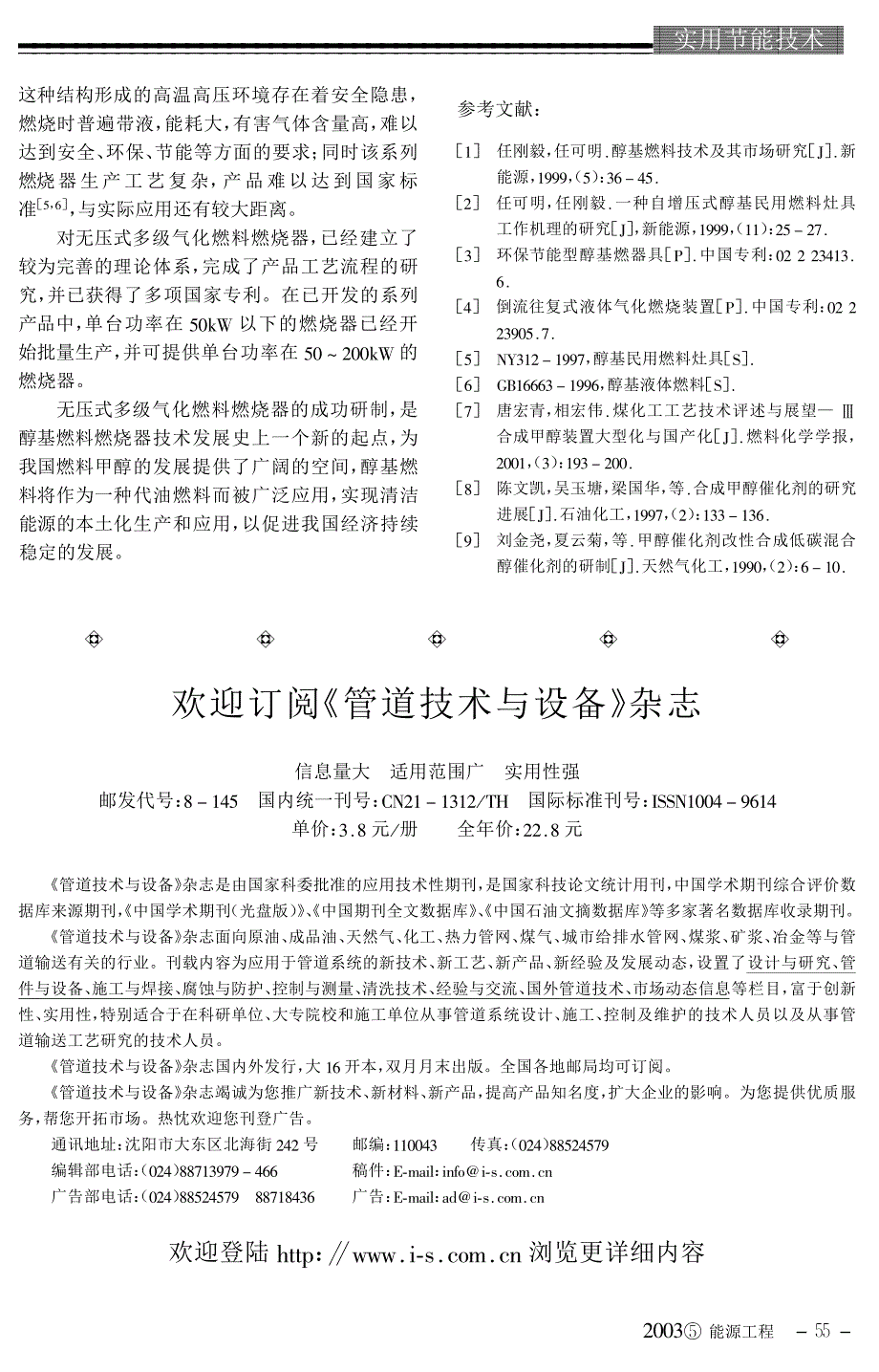 醇基燃料燃烧器技术进展概述_第3页