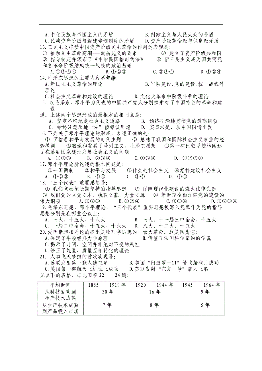 2010年高中历史必修ⅲ(5-6单元)阶段测试卷_第2页