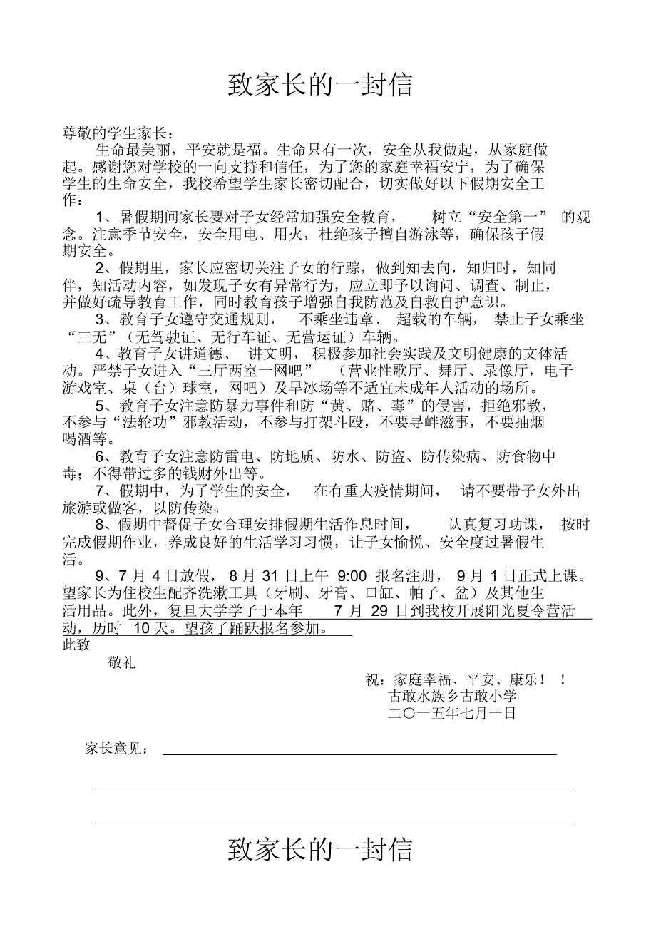 2014年7月致家长的一封信_第1页