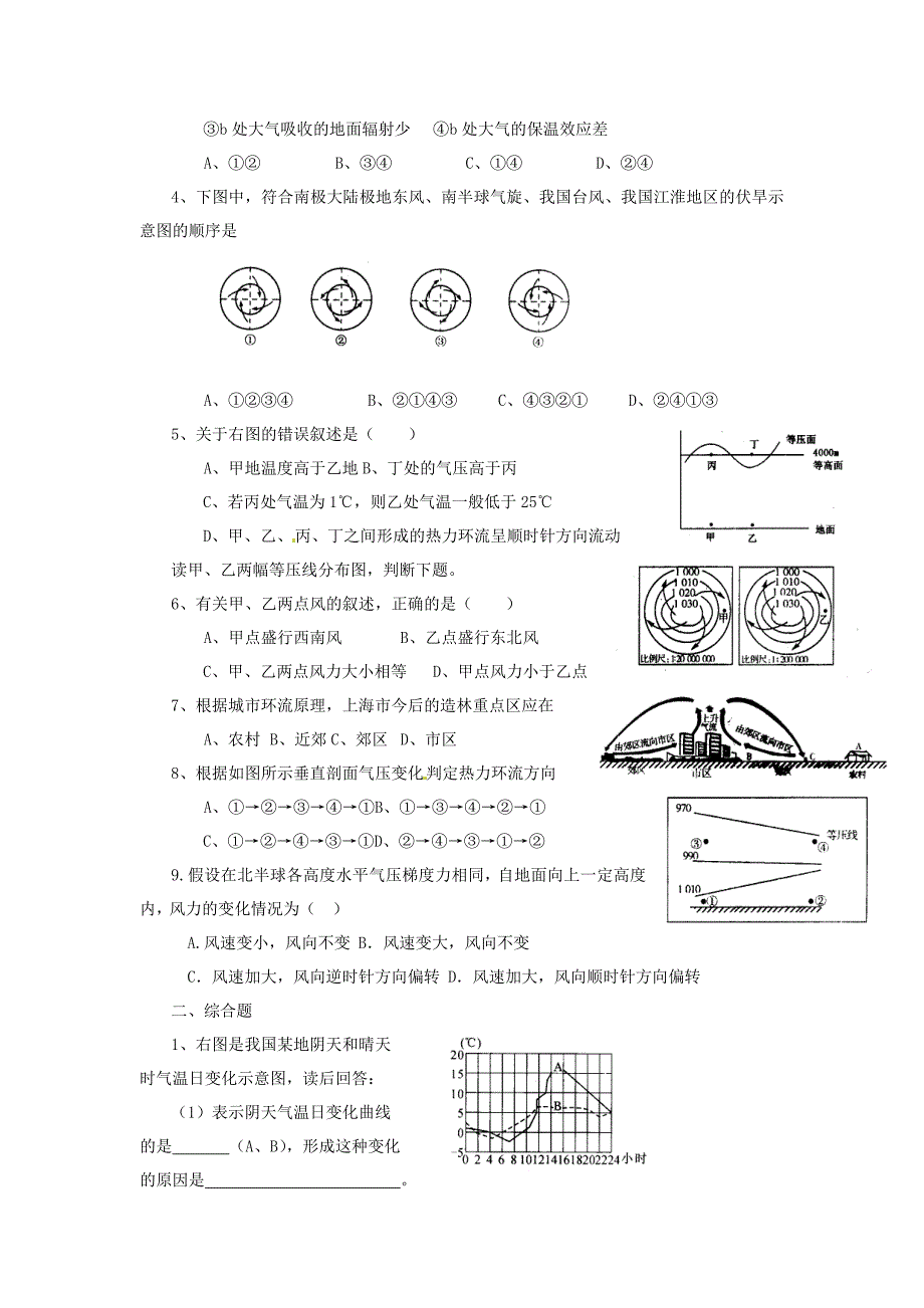 河南省武陟县阳城一中高中地理 第2章第一节《冷热不均引起大气运动》教案 新人教版必修1_第3页